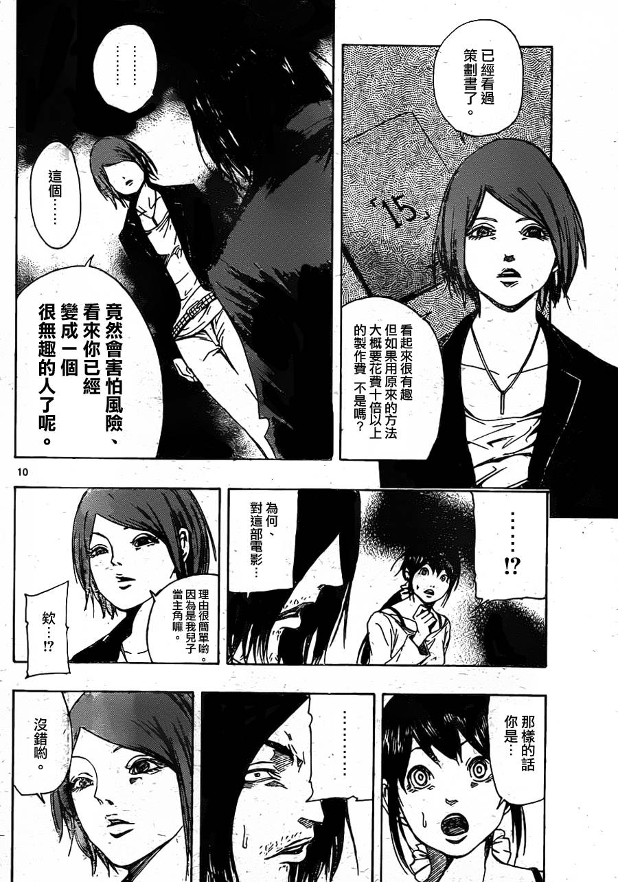 NOBELU -演韩漫全集-第53话无删减无遮挡章节图片 