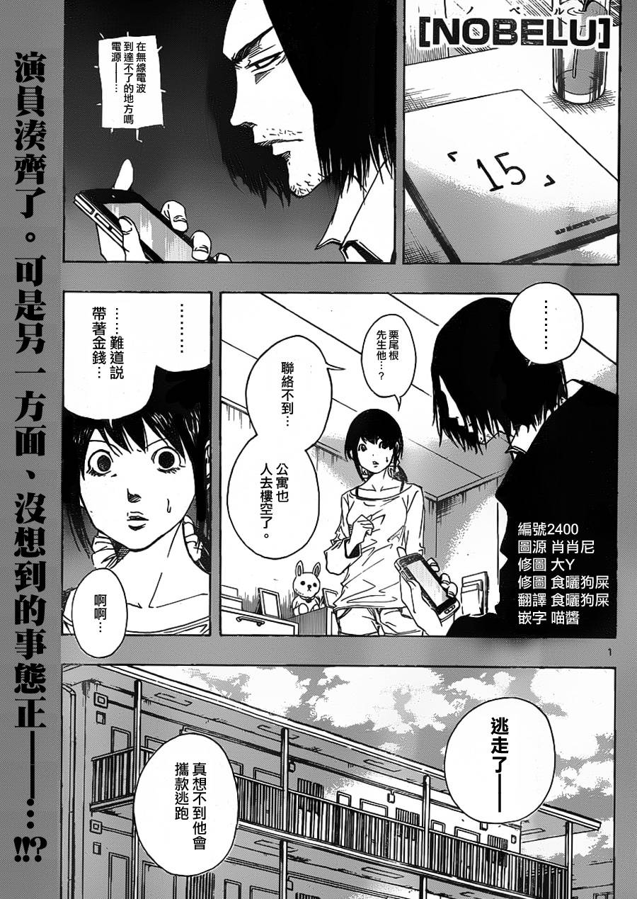NOBELU -演韩漫全集-第53话无删减无遮挡章节图片 