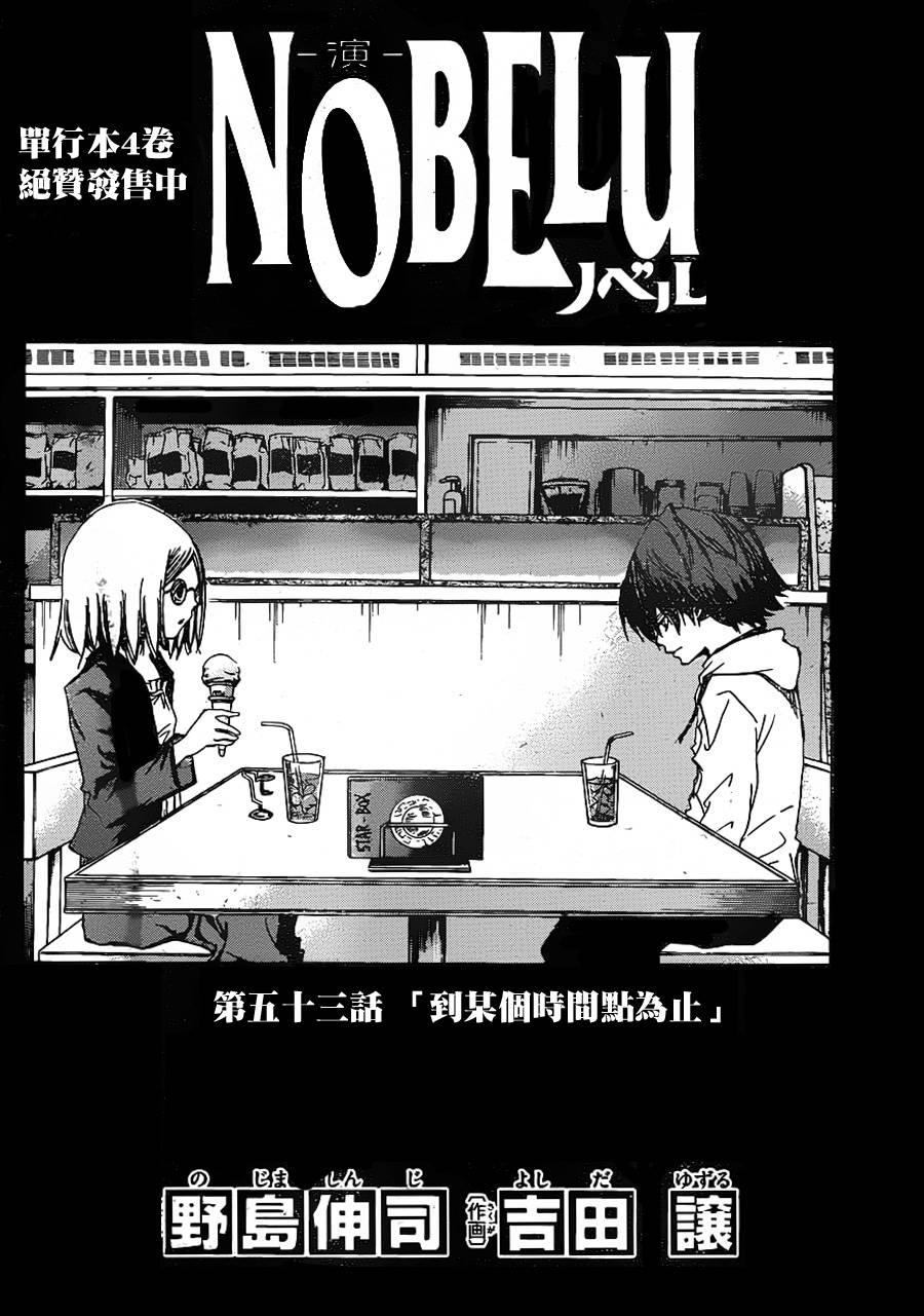 NOBELU -演韩漫全集-第53话无删减无遮挡章节图片 