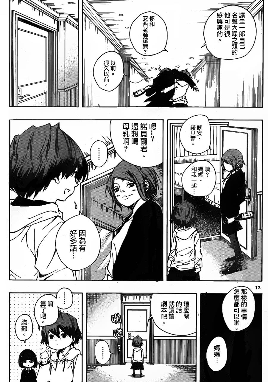 NOBELU -演韩漫全集-第54话无删减无遮挡章节图片 