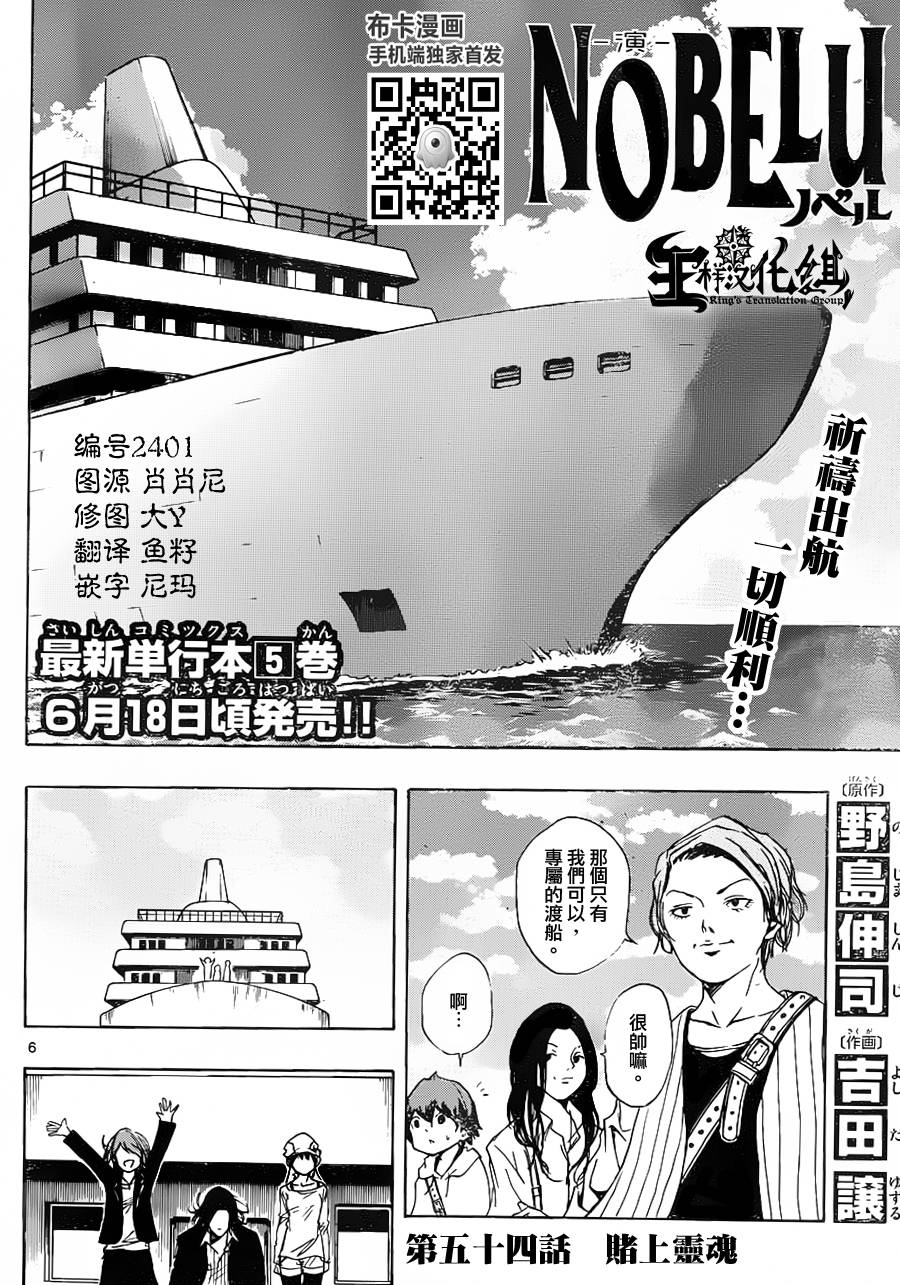 NOBELU -演韩漫全集-第54话无删减无遮挡章节图片 