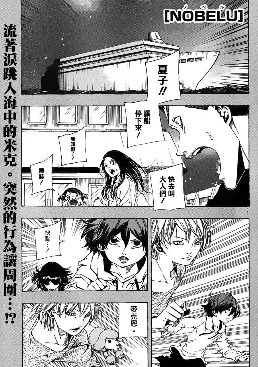 NOBELU -演韩漫全集-第55话无删减无遮挡章节图片 