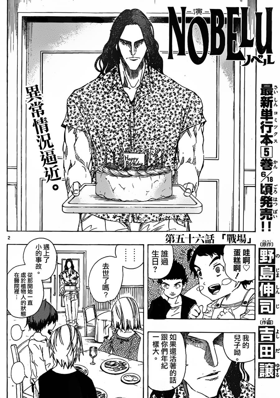 NOBELU -演韩漫全集-第56话无删减无遮挡章节图片 