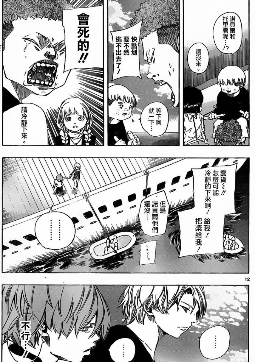 NOBELU -演韩漫全集-第57话无删减无遮挡章节图片 