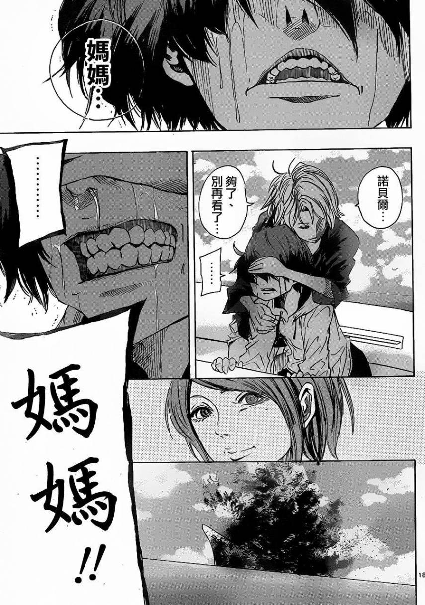 NOBELU -演韩漫全集-第57话无删减无遮挡章节图片 