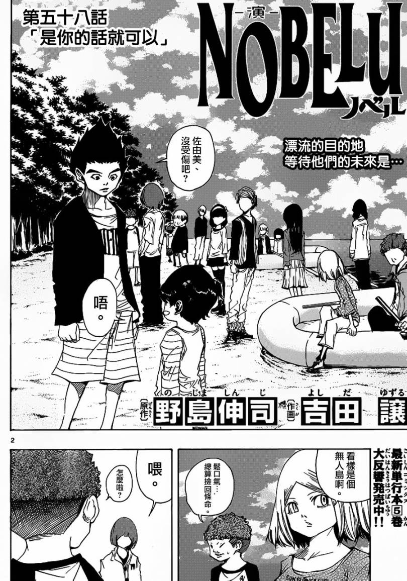 NOBELU -演韩漫全集-第58话无删减无遮挡章节图片 