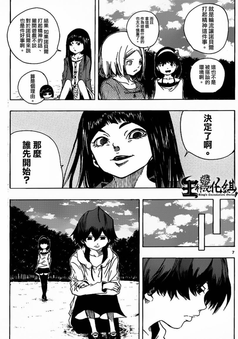 NOBELU -演韩漫全集-第58话无删减无遮挡章节图片 