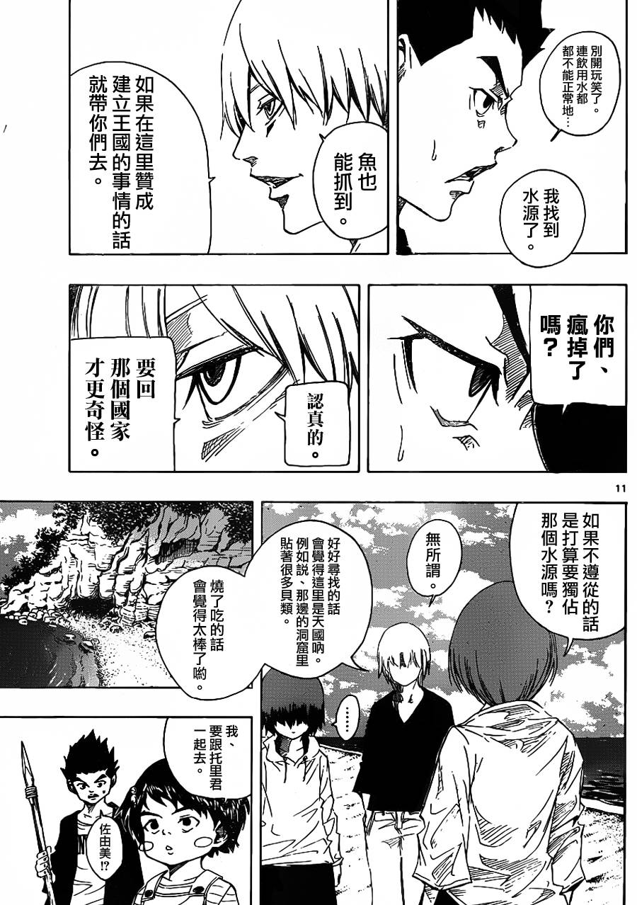 NOBELU -演韩漫全集-第59话无删减无遮挡章节图片 