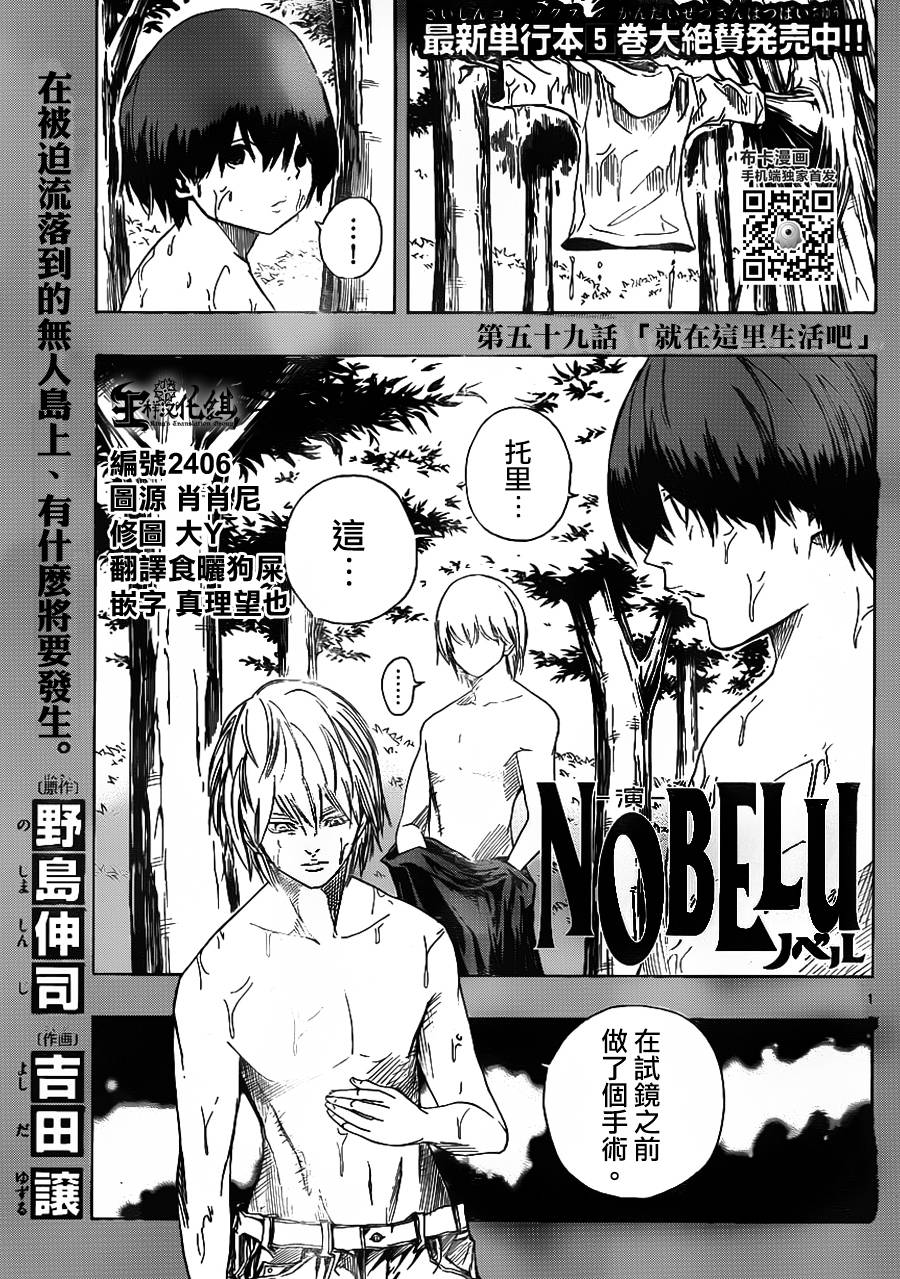 NOBELU -演韩漫全集-第59话无删减无遮挡章节图片 