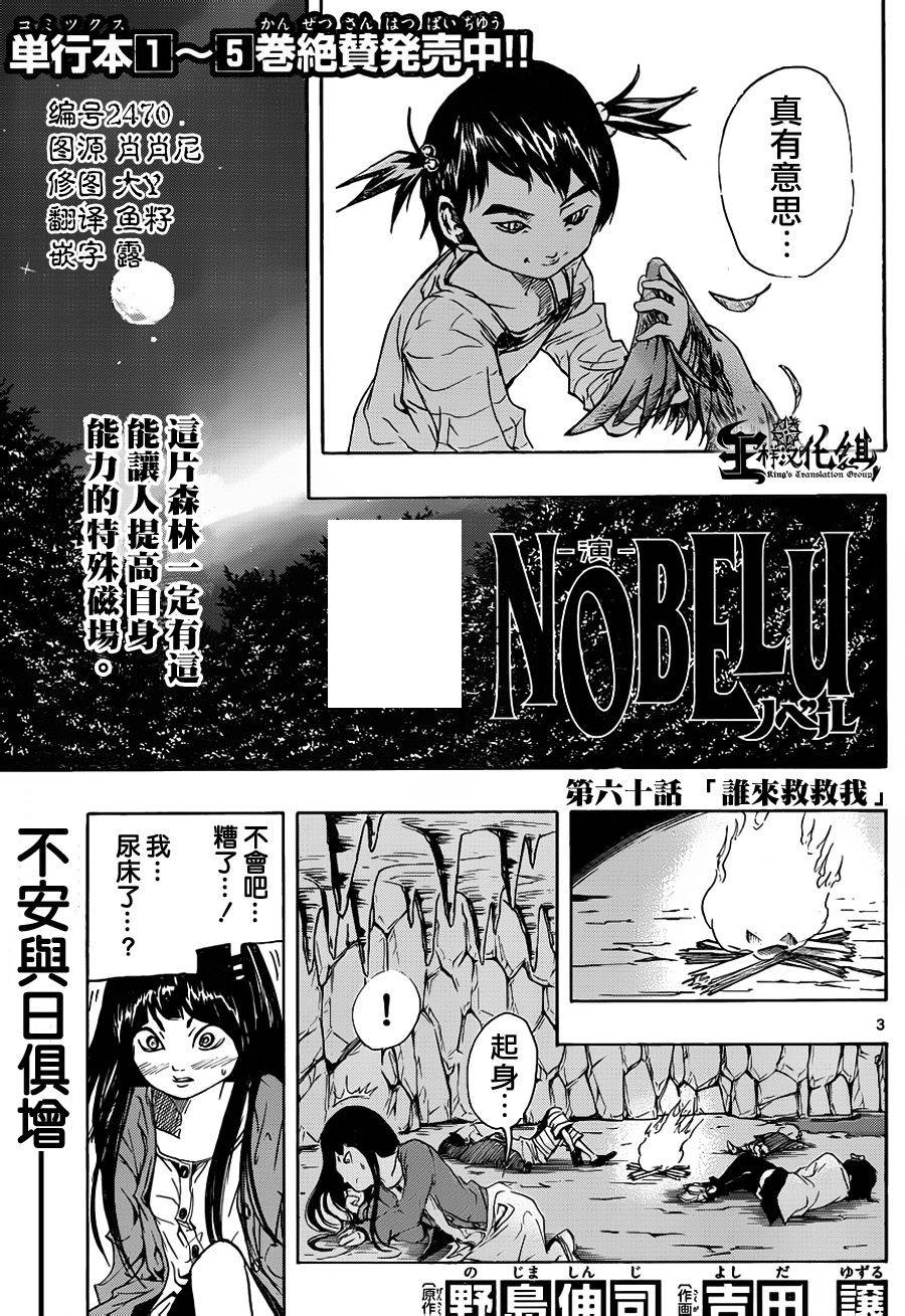 NOBELU -演韩漫全集-第60话无删减无遮挡章节图片 