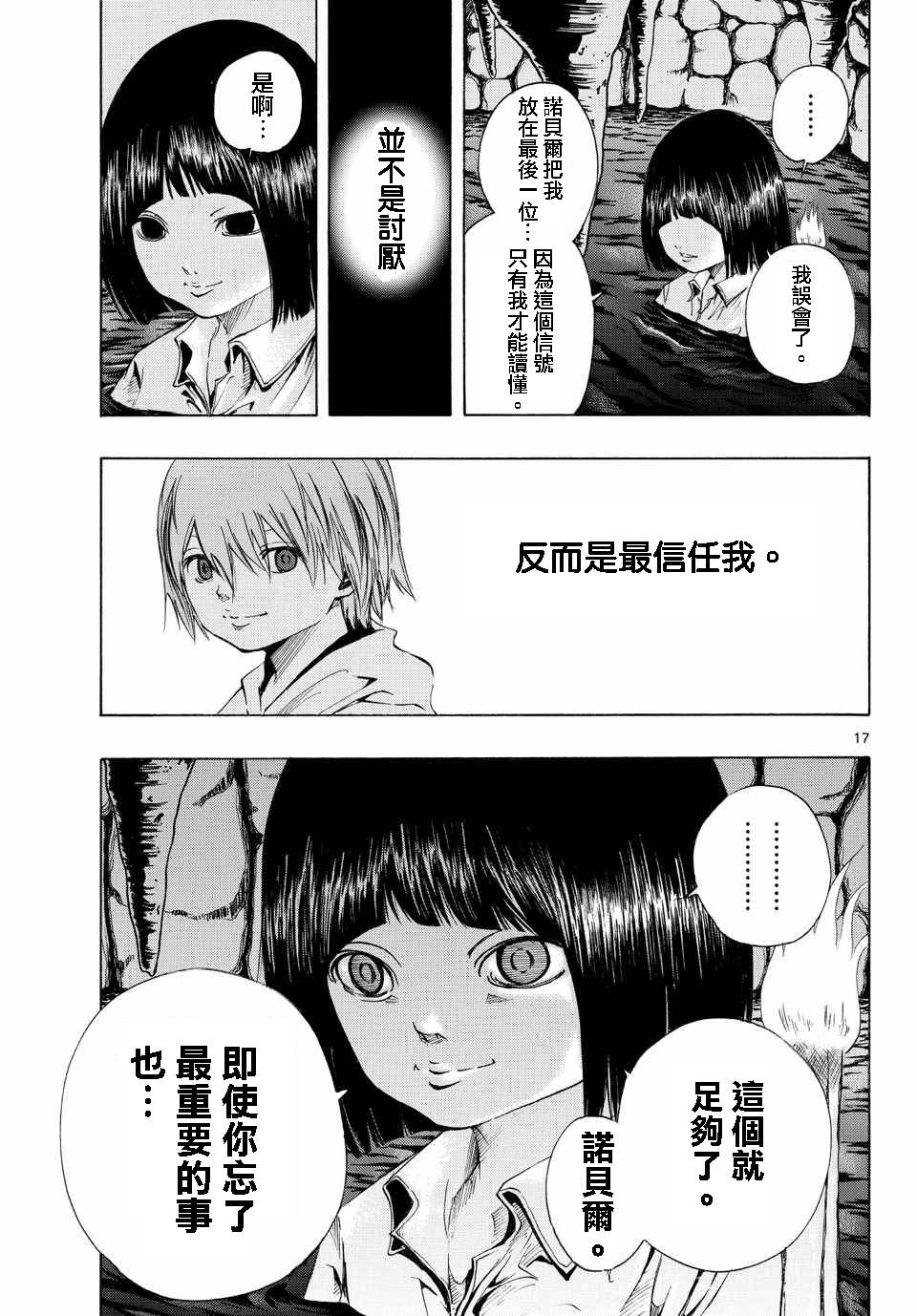 NOBELU -演韩漫全集-第61话无删减无遮挡章节图片 