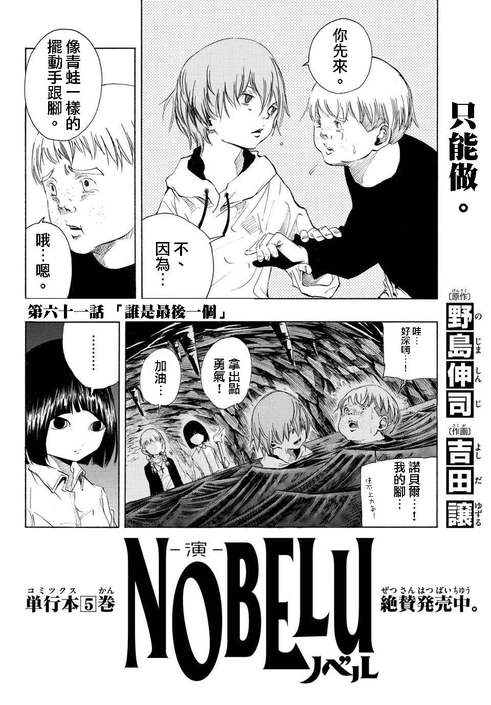 NOBELU -演韩漫全集-第61话无删减无遮挡章节图片 