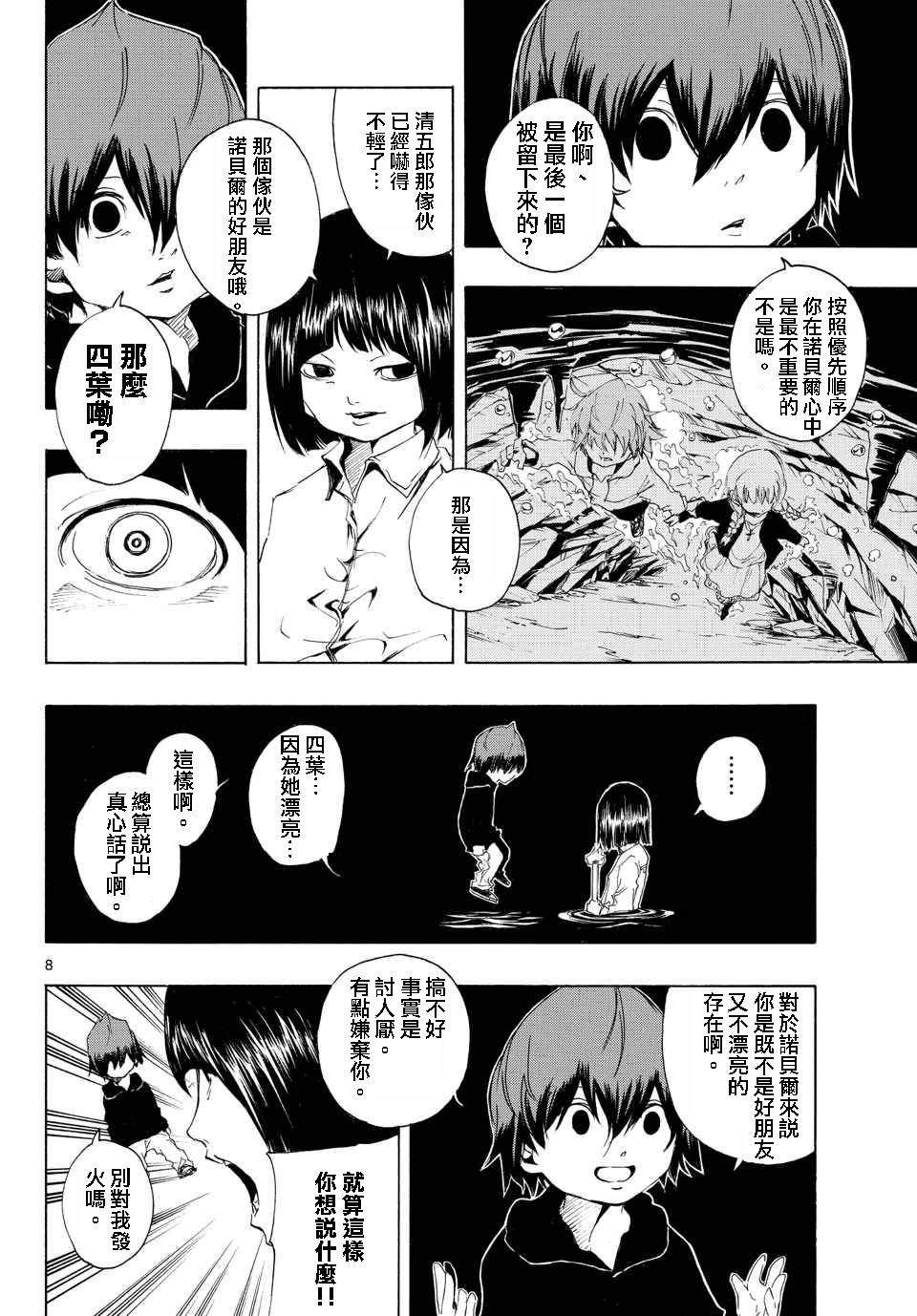 NOBELU -演韩漫全集-第61话无删减无遮挡章节图片 