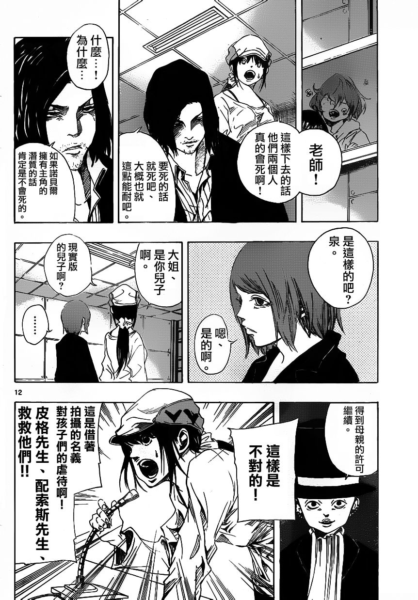 NOBELU -演韩漫全集-第62话无删减无遮挡章节图片 