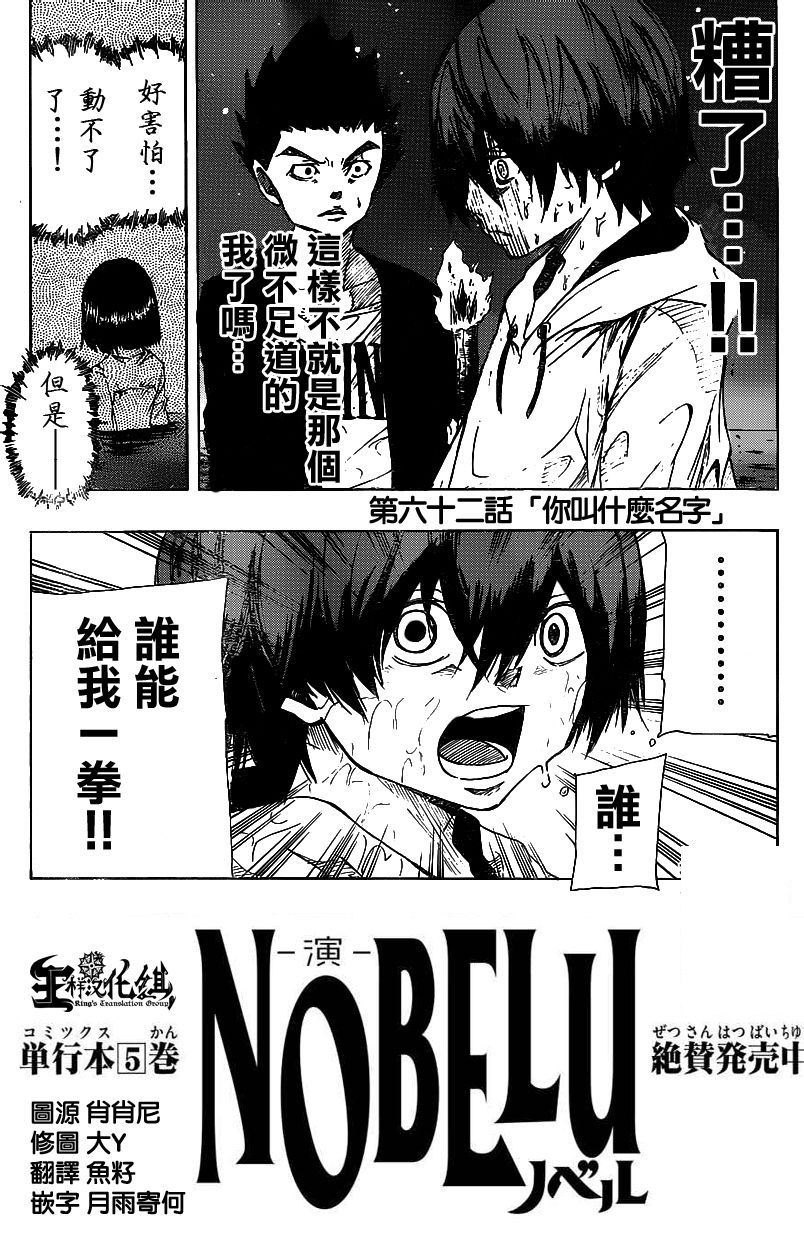 NOBELU -演韩漫全集-第62话无删减无遮挡章节图片 