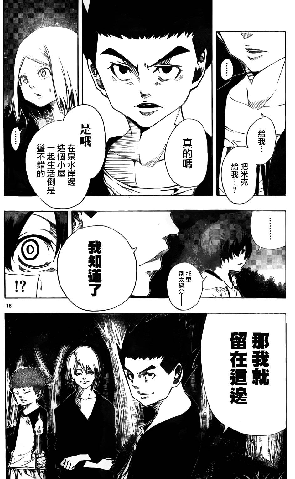 NOBELU -演韩漫全集-第63话无删减无遮挡章节图片 