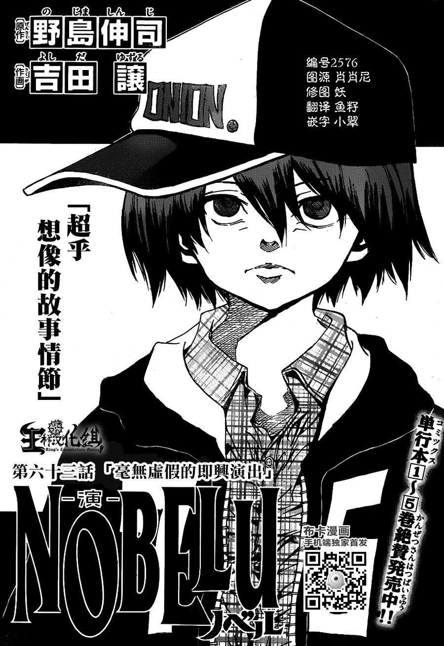 NOBELU -演韩漫全集-第63话无删减无遮挡章节图片 