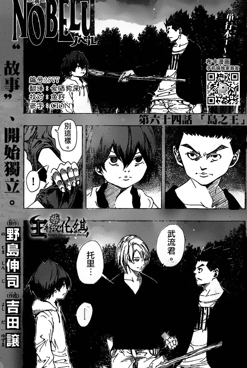 NOBELU -演韩漫全集-第64话无删减无遮挡章节图片 