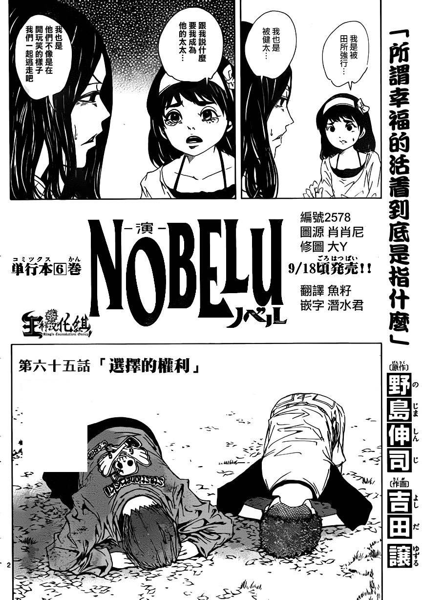 NOBELU -演韩漫全集-第65话无删减无遮挡章节图片 