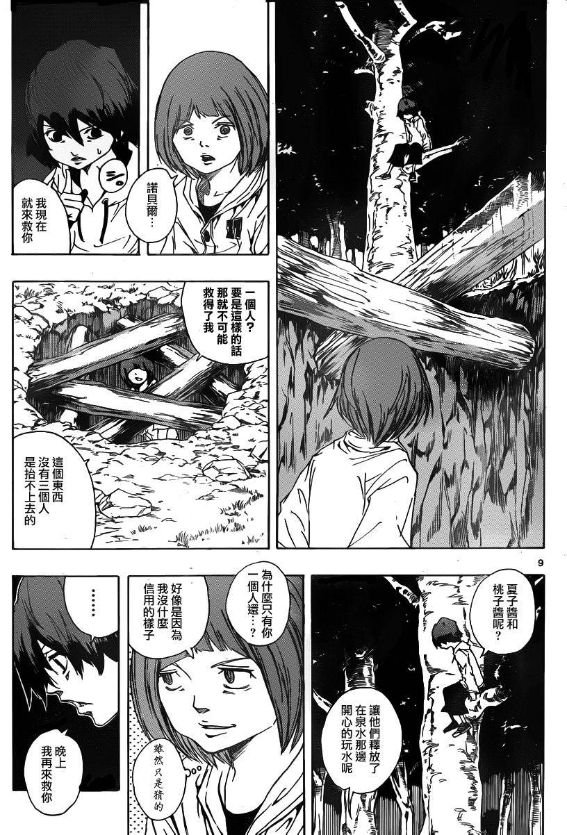 NOBELU -演韩漫全集-第65话无删减无遮挡章节图片 
