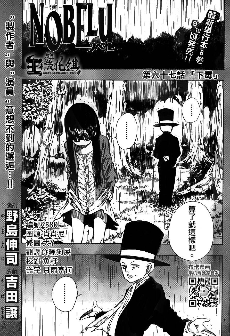 NOBELU -演韩漫全集-第67话无删减无遮挡章节图片 