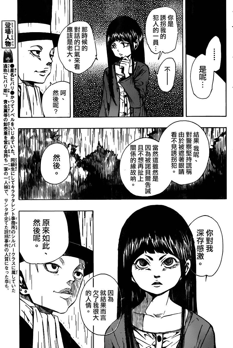 NOBELU -演韩漫全集-第67话无删减无遮挡章节图片 