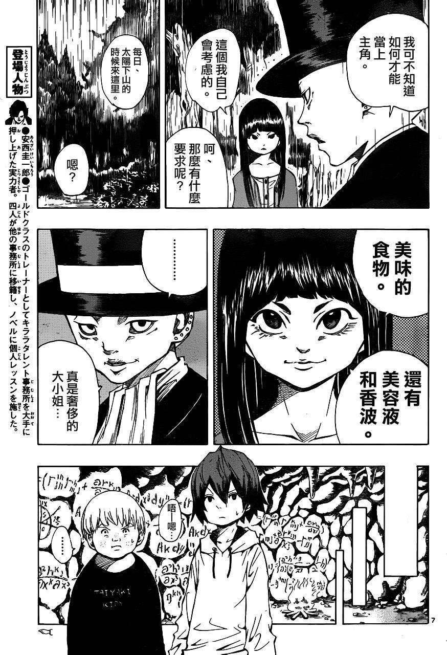 NOBELU -演韩漫全集-第67话无删减无遮挡章节图片 