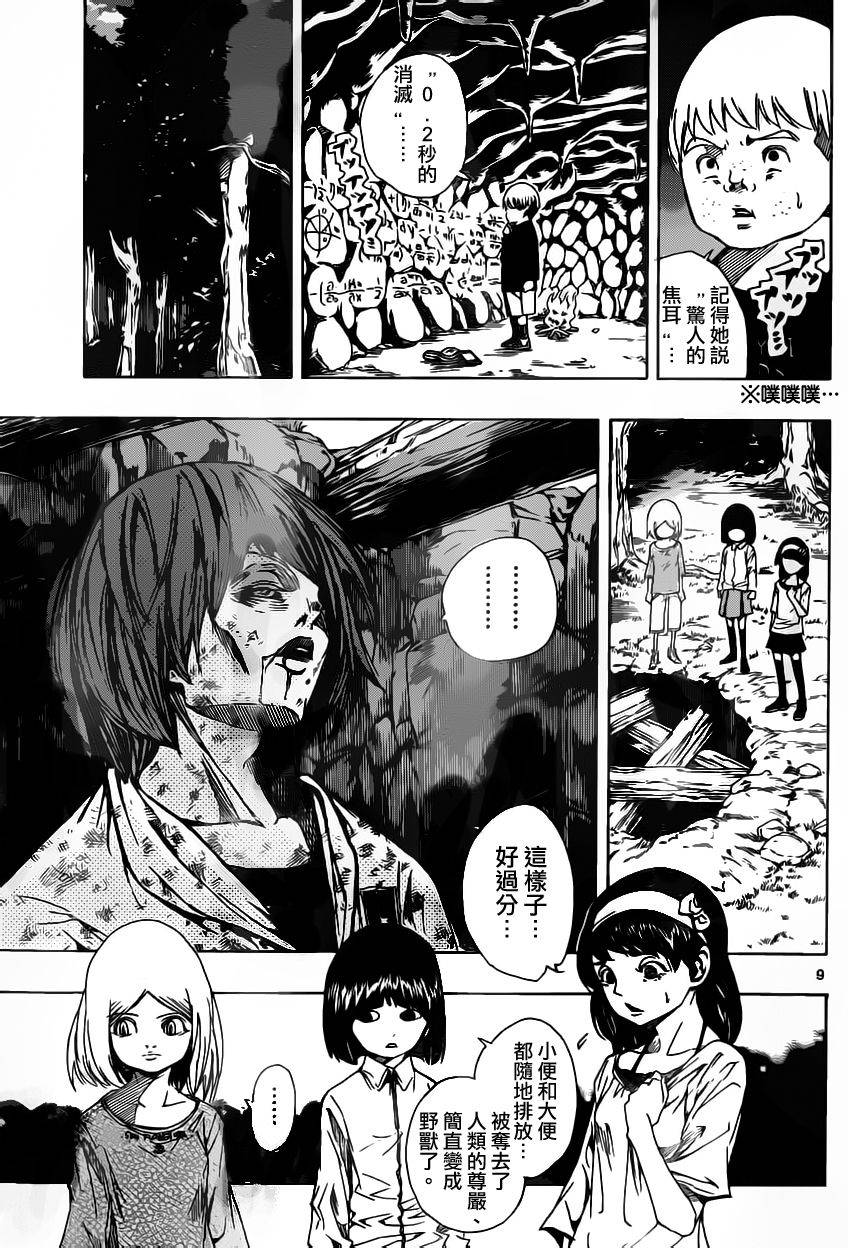 NOBELU -演韩漫全集-第67话无删减无遮挡章节图片 