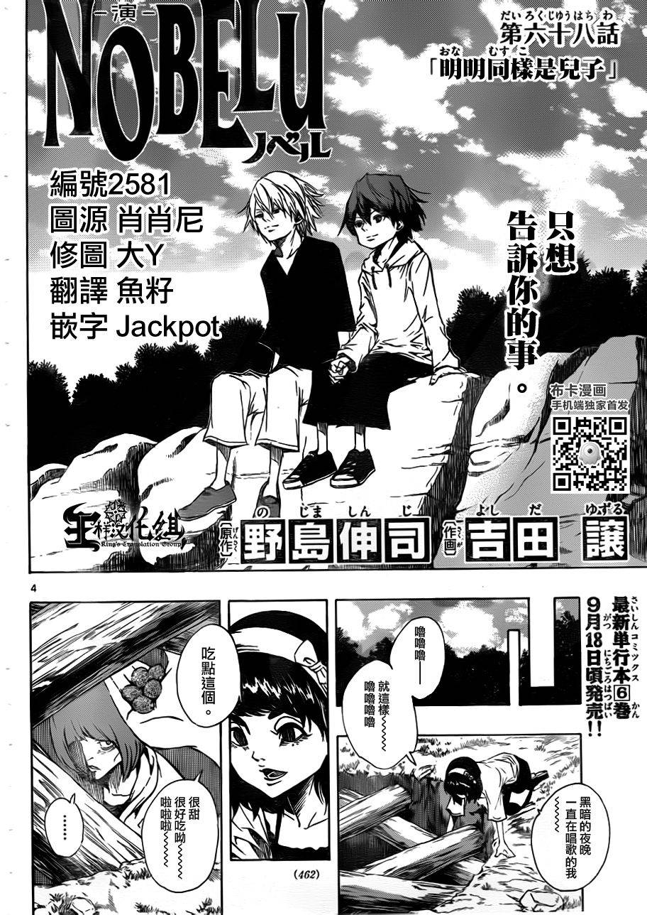 NOBELU -演韩漫全集-第68话无删减无遮挡章节图片 
