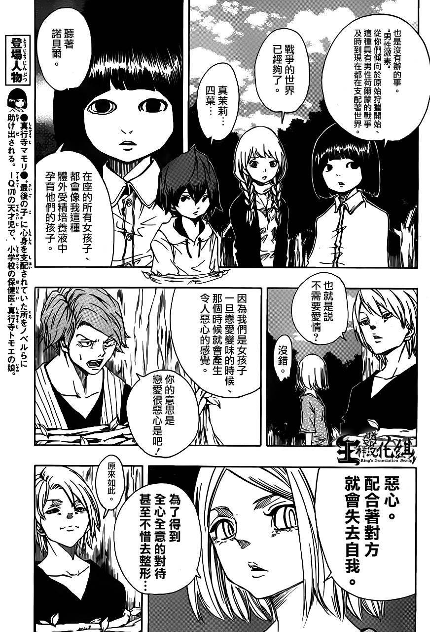 NOBELU -演韩漫全集-第69话无删减无遮挡章节图片 