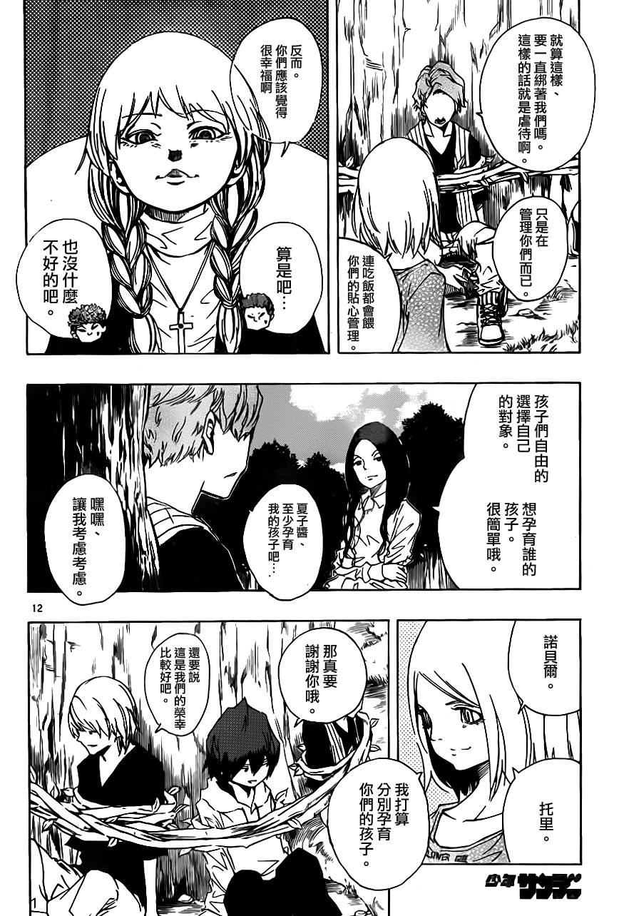 NOBELU -演韩漫全集-第69话无删减无遮挡章节图片 
