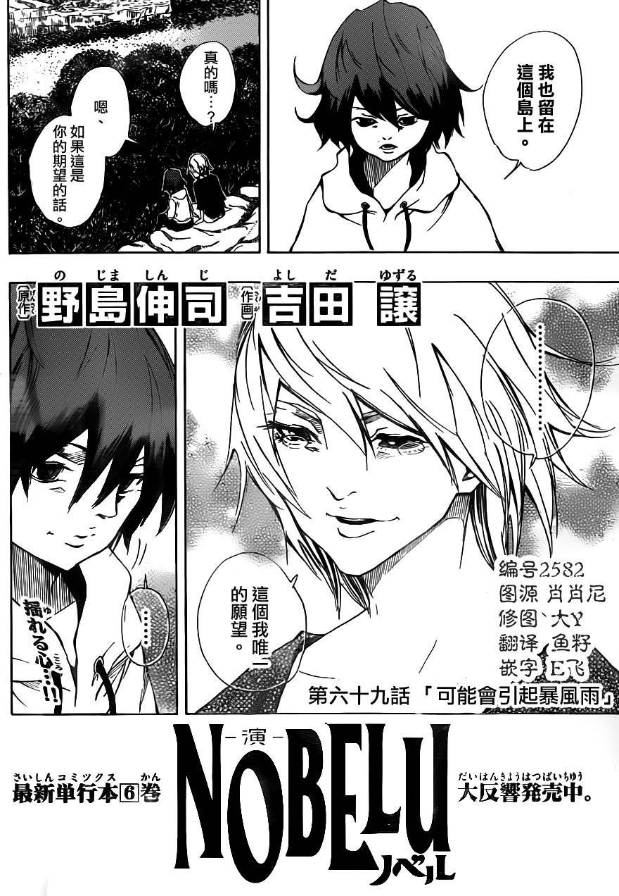NOBELU -演韩漫全集-第69话无删减无遮挡章节图片 