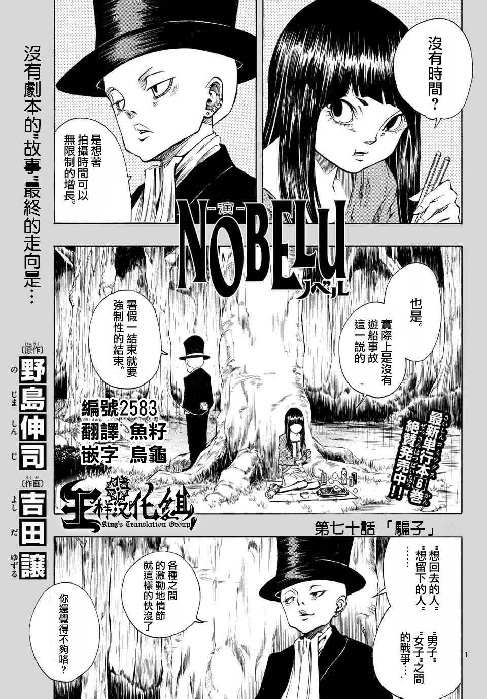 NOBELU -演韩漫全集-第70话无删减无遮挡章节图片 