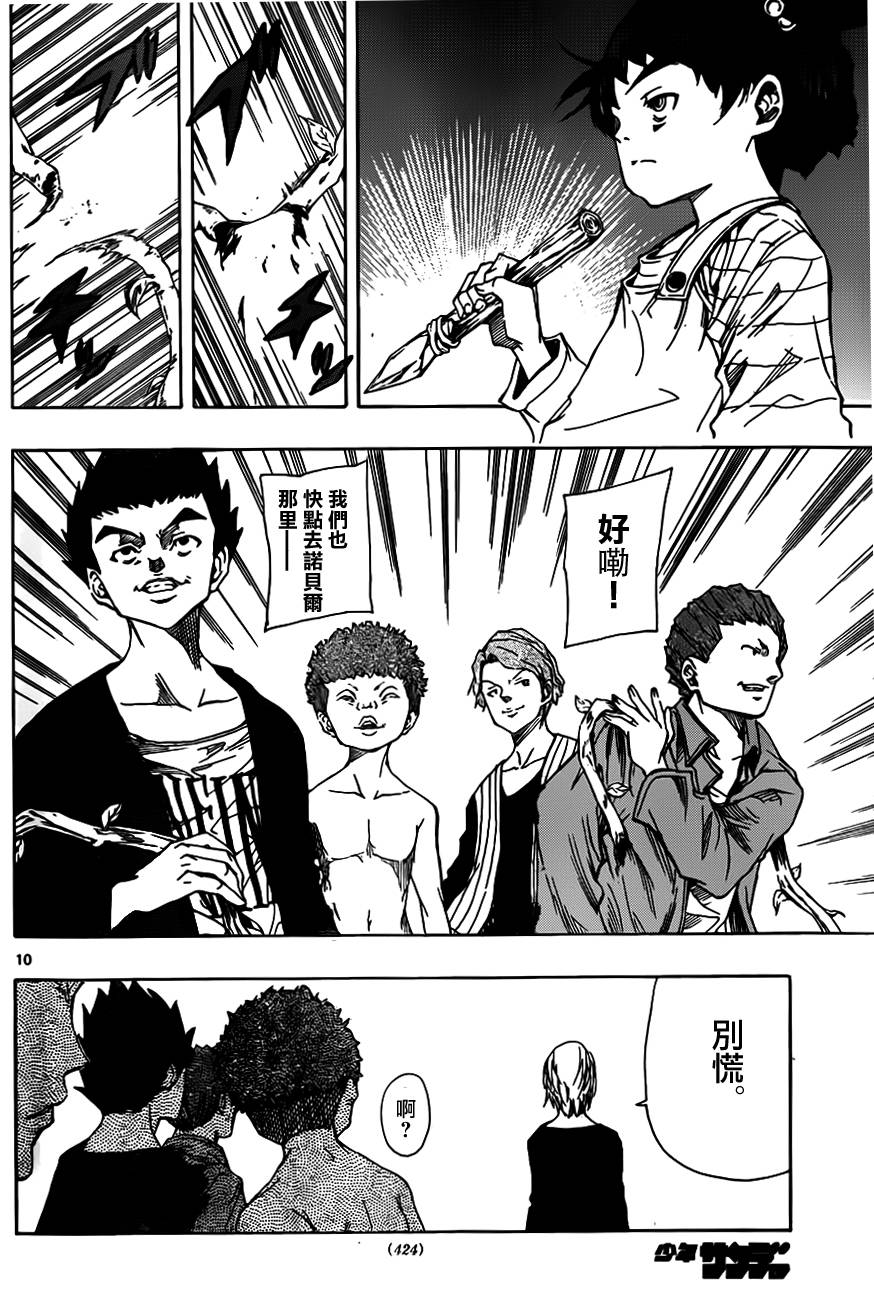 NOBELU -演韩漫全集-第71话无删减无遮挡章节图片 