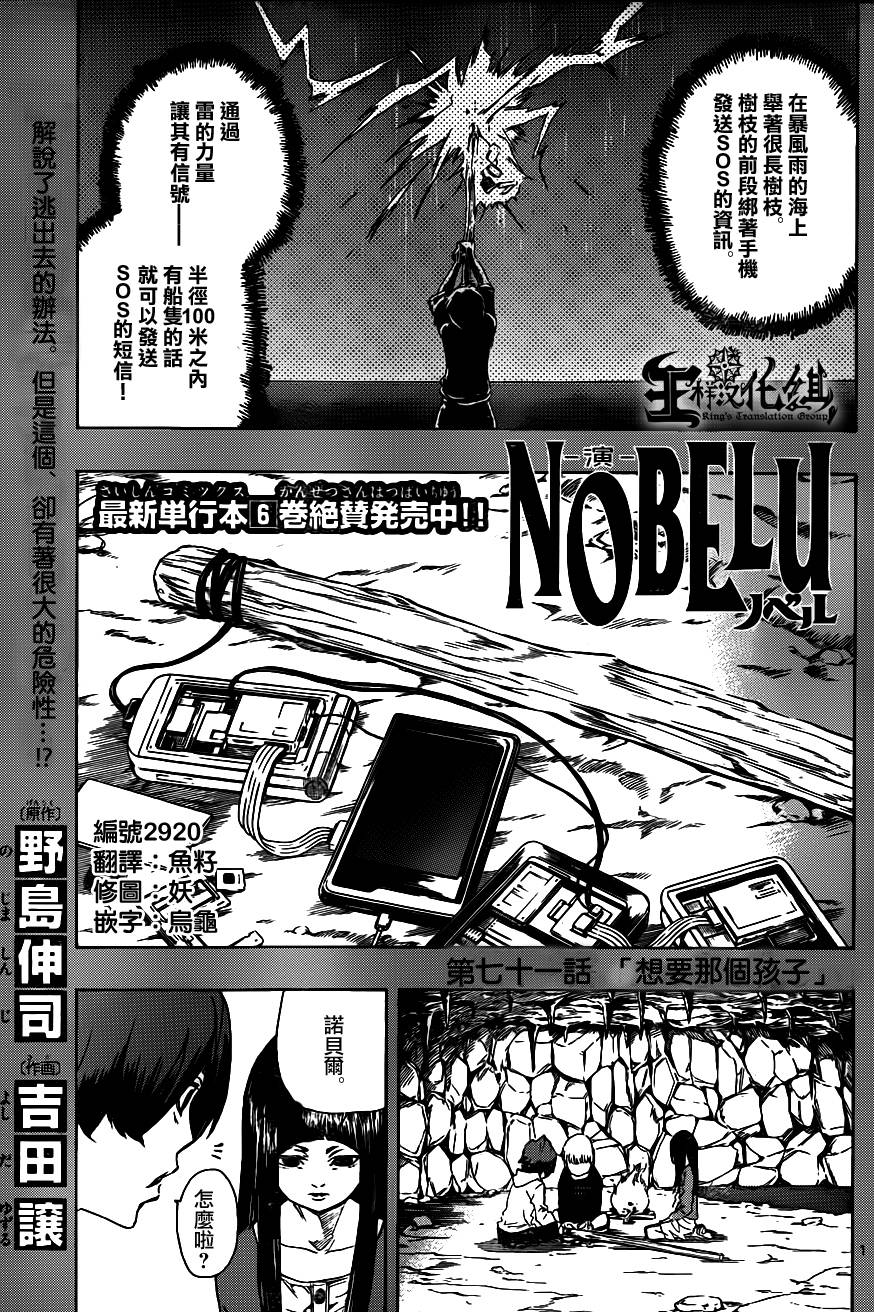 NOBELU -演韩漫全集-第71话无删减无遮挡章节图片 