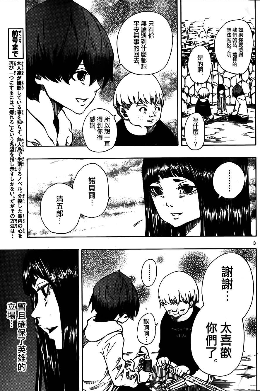NOBELU -演韩漫全集-第71话无删减无遮挡章节图片 