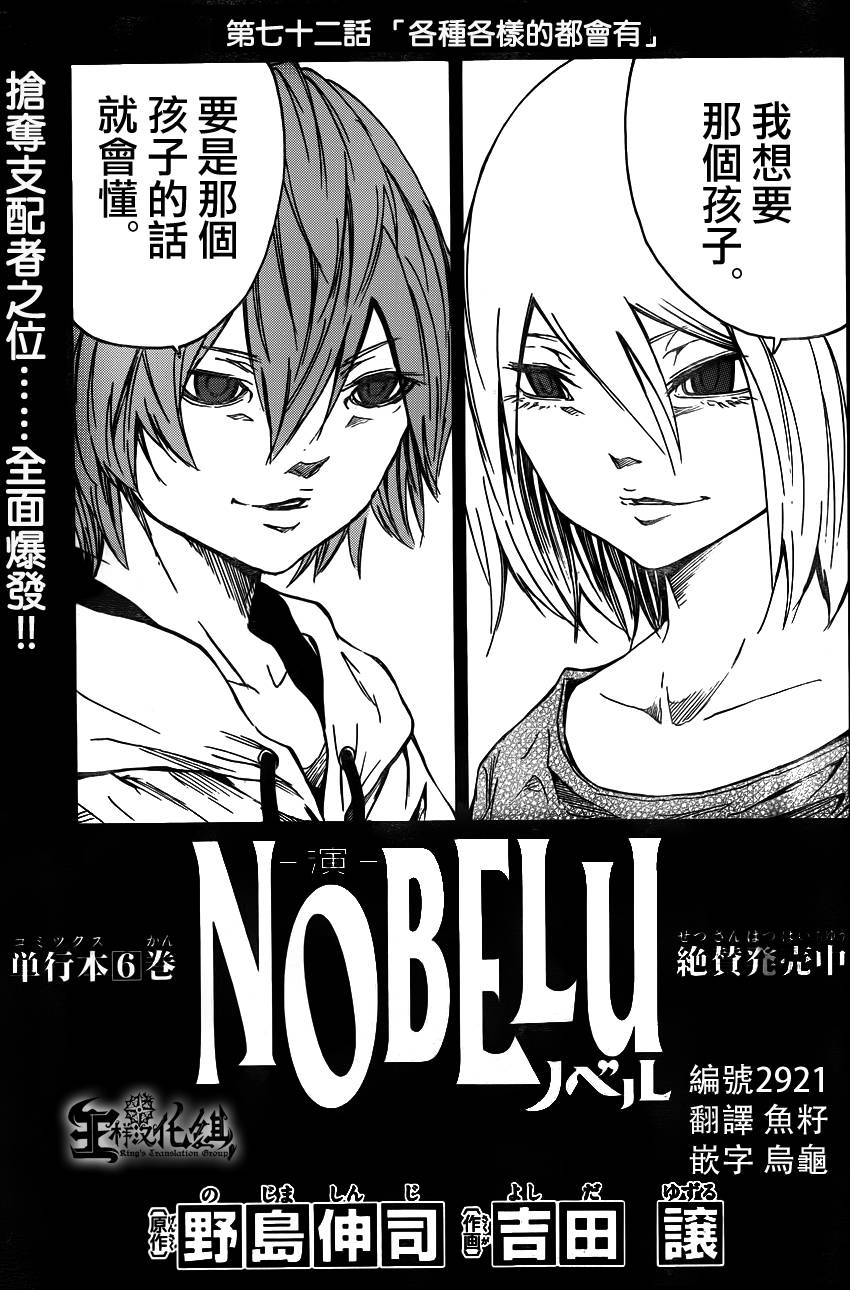 NOBELU -演韩漫全集-第72话无删减无遮挡章节图片 