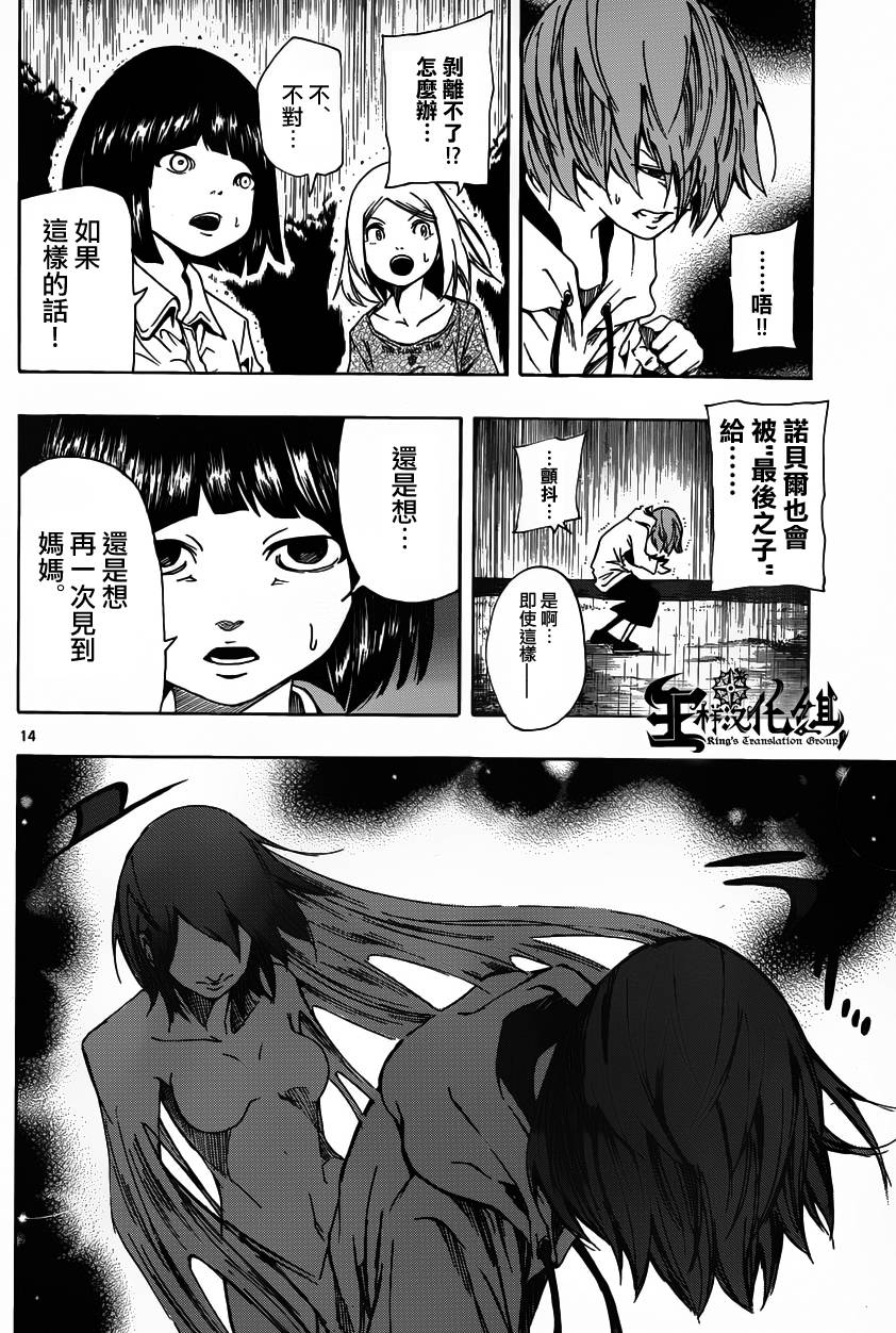 NOBELU -演韩漫全集-第73话无删减无遮挡章节图片 