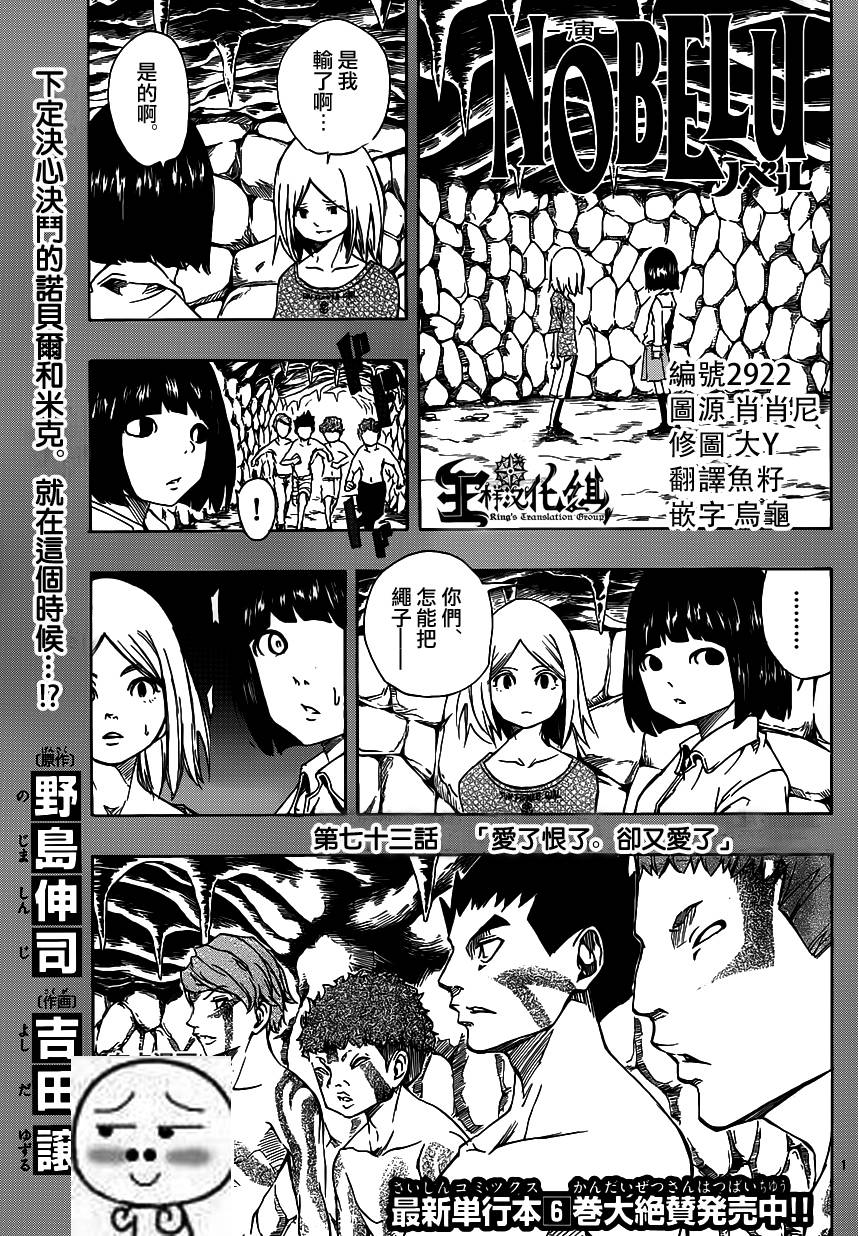 NOBELU -演韩漫全集-第73话无删减无遮挡章节图片 