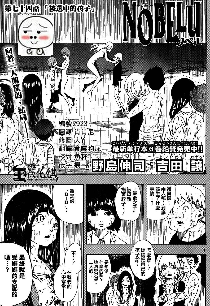 NOBELU -演韩漫全集-第74话无删减无遮挡章节图片 
