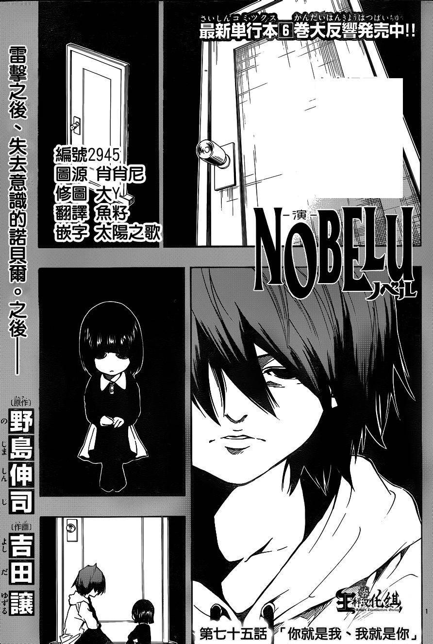 NOBELU -演韩漫全集-第75话无删减无遮挡章节图片 