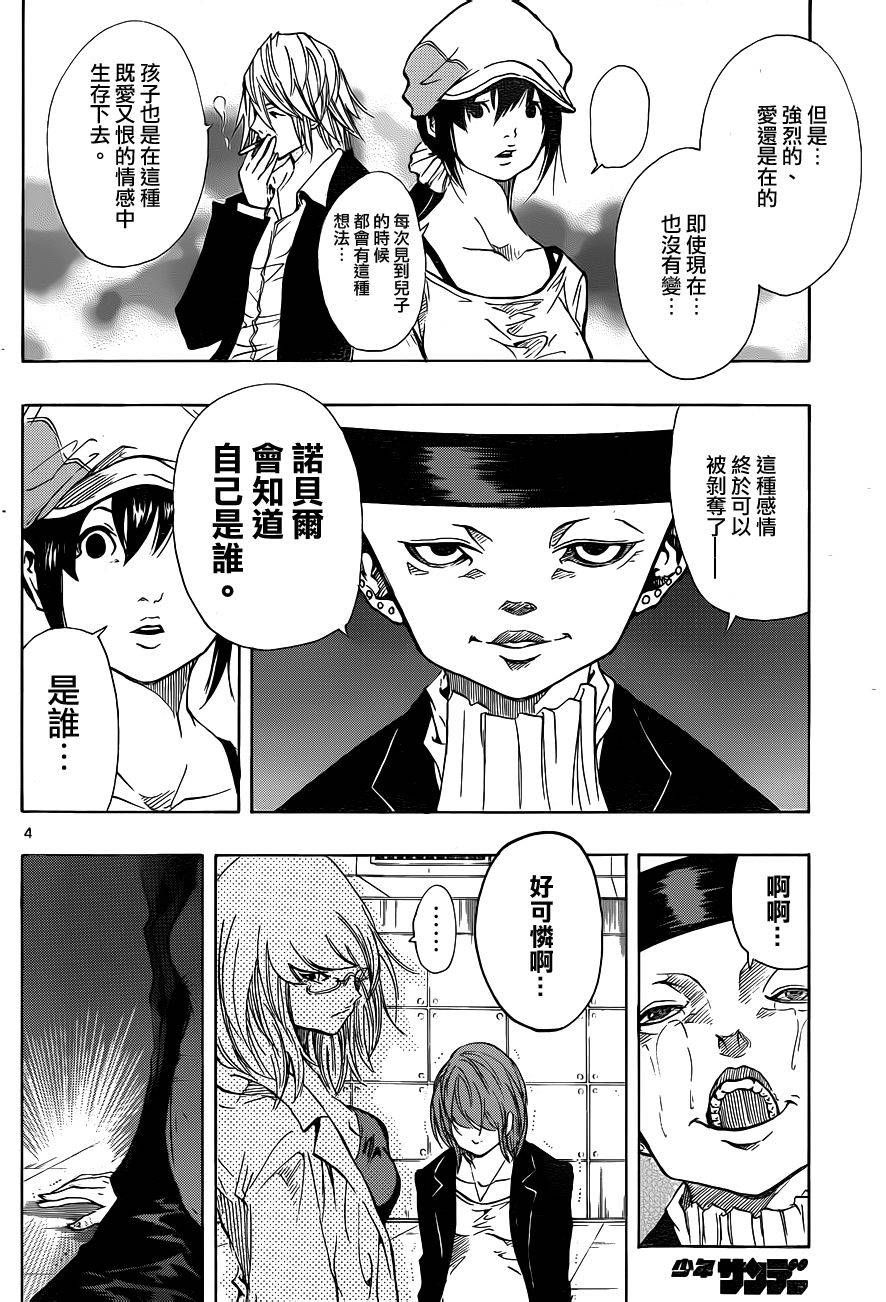 NOBELU -演韩漫全集-第75话无删减无遮挡章节图片 