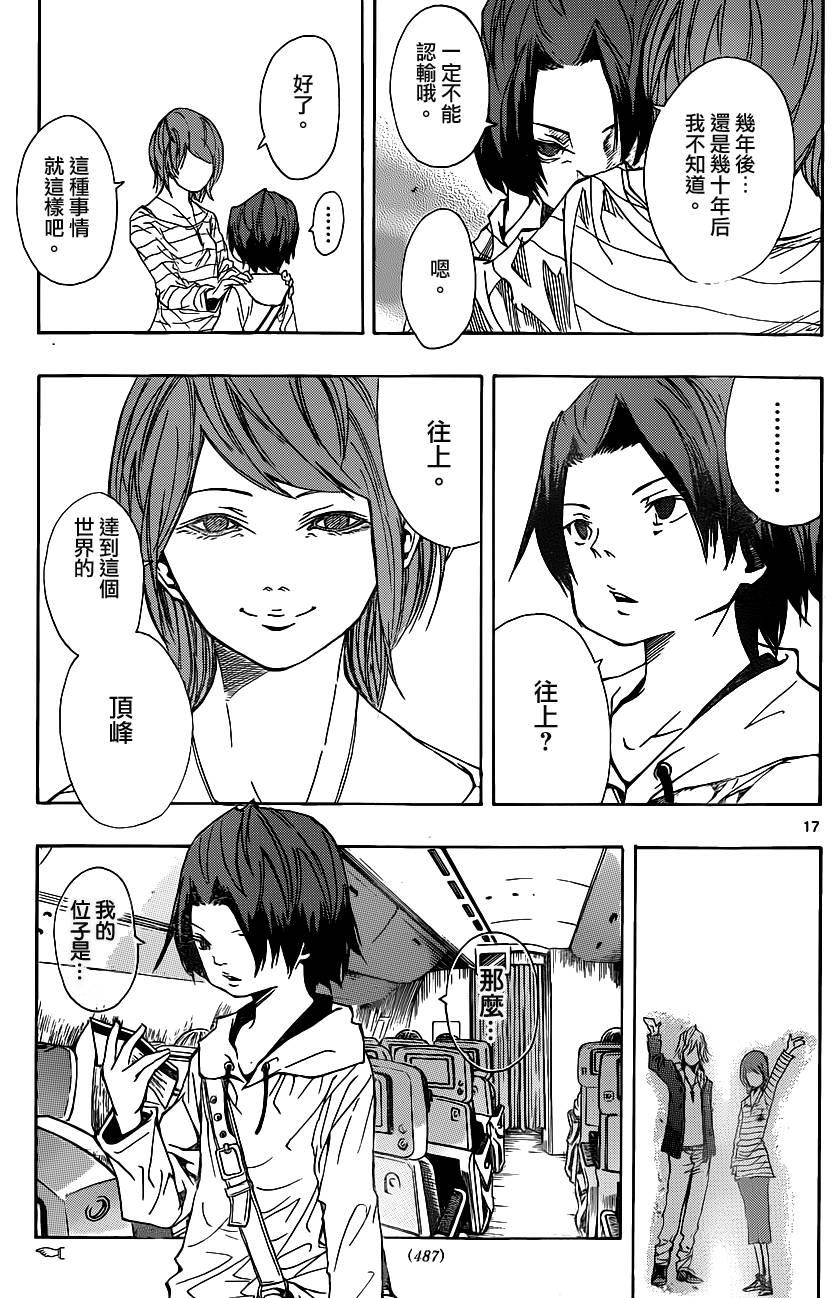 NOBELU -演韩漫全集-第76话无删减无遮挡章节图片 