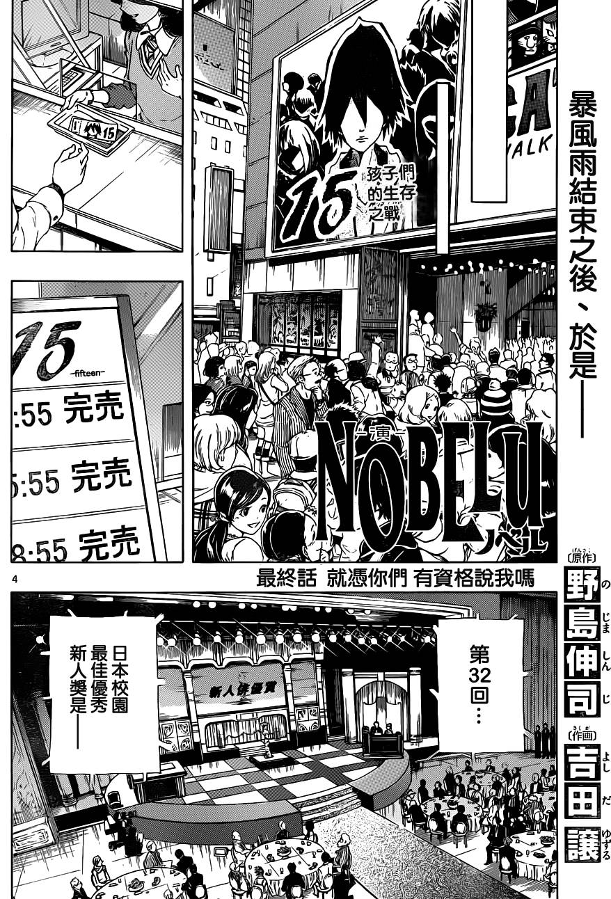 NOBELU -演韩漫全集-第76话无删减无遮挡章节图片 