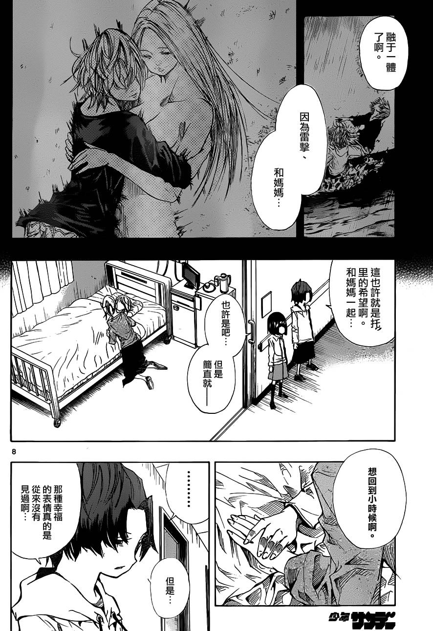 NOBELU -演韩漫全集-第76话无删减无遮挡章节图片 