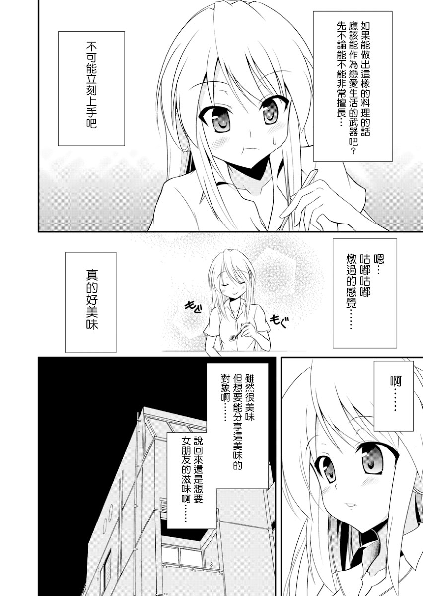 孤独的百合饭韩漫全集-第01话无删减无遮挡章节图片 