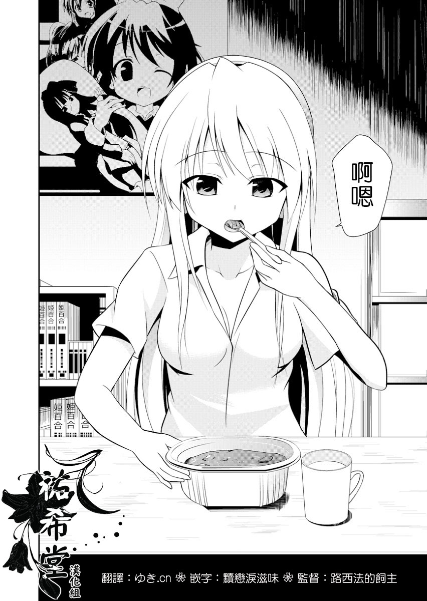 孤独的百合饭韩漫全集-第01话无删减无遮挡章节图片 