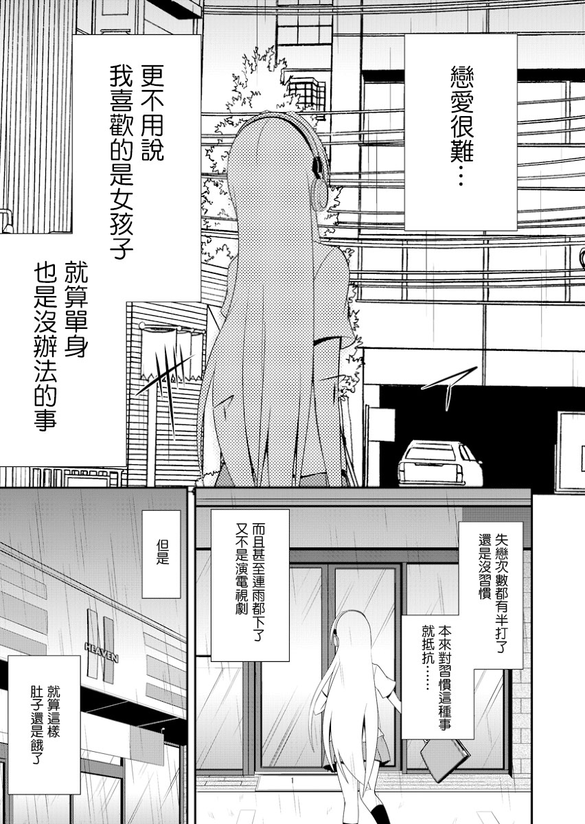 孤独的百合饭韩漫全集-第01话无删减无遮挡章节图片 