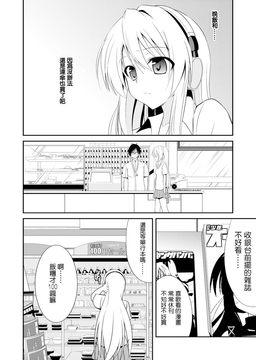 孤独的百合饭韩漫全集-第01话无删减无遮挡章节图片 