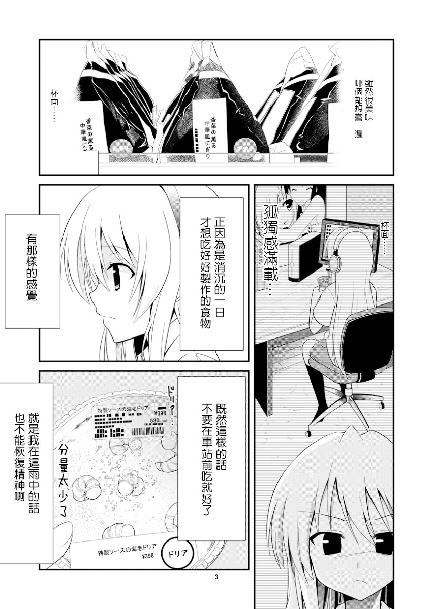 孤独的百合饭韩漫全集-第01话无删减无遮挡章节图片 